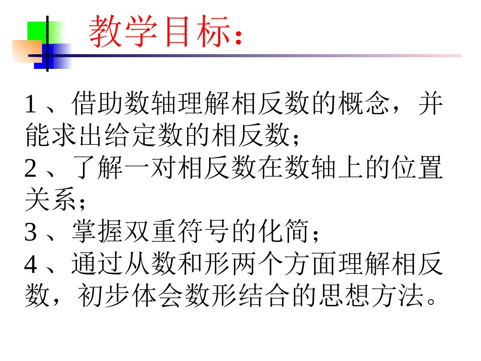1.2.3-相反数.2.3相反数-(2)_第2页