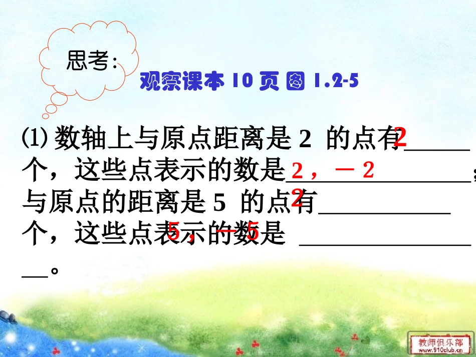 1.2.3-相反数.2.3相反数-(2)_第3页