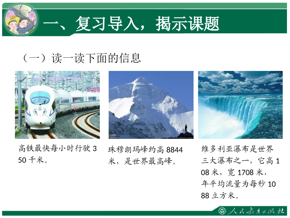 小学人教四年级数学亿以内数的认识-(2)_第2页