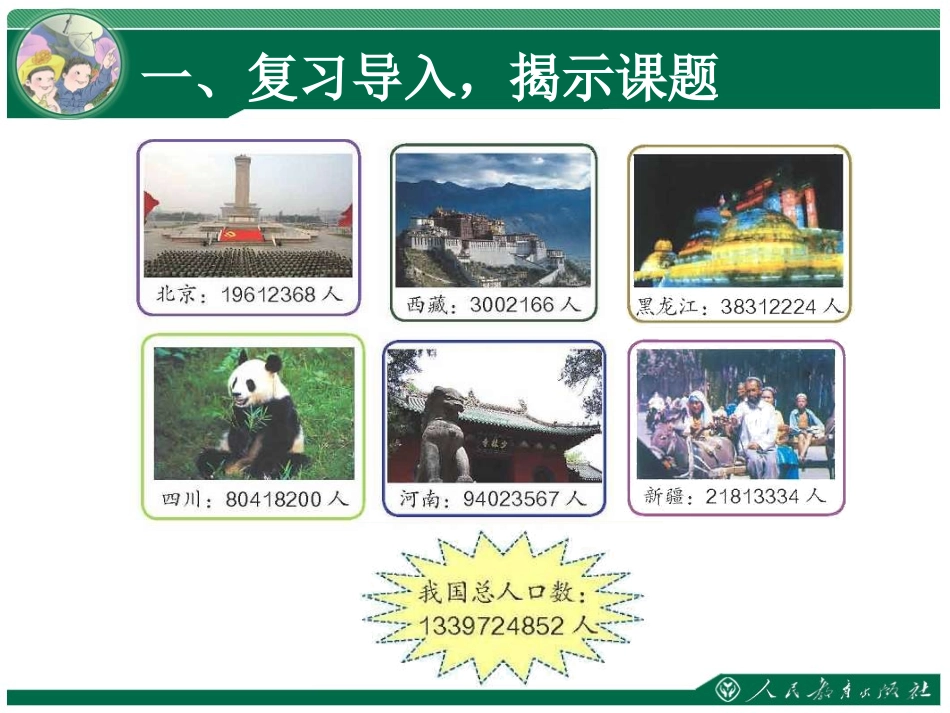 小学人教四年级数学亿以内数的认识-(2)_第3页