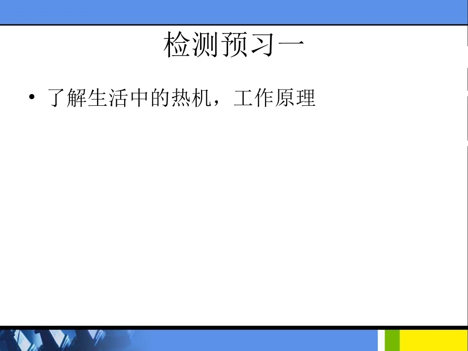 《12.4-热机与社会发展》课件3_第2页