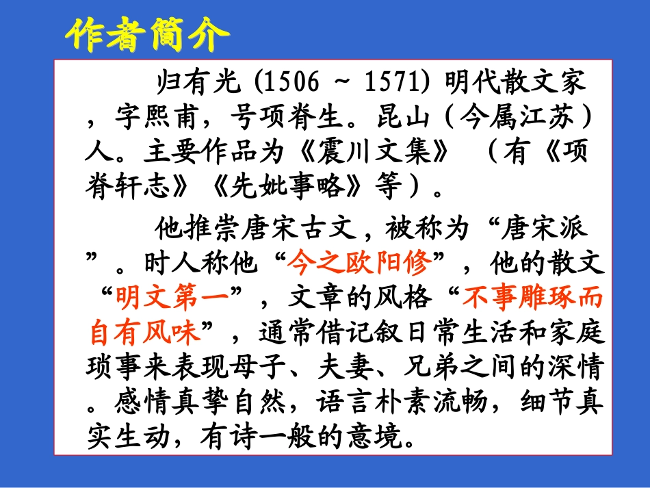 《项脊轩志》2_第2页