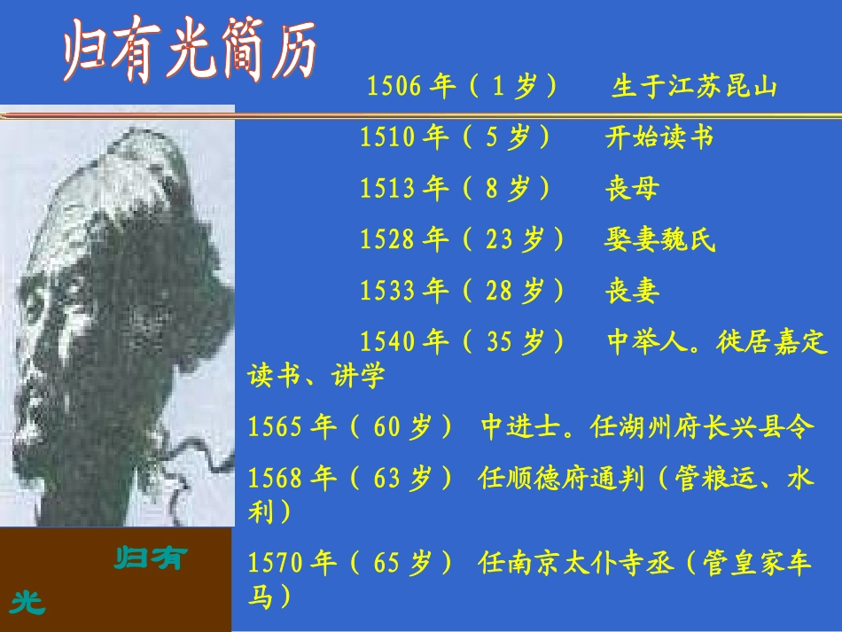 《项脊轩志》2_第3页