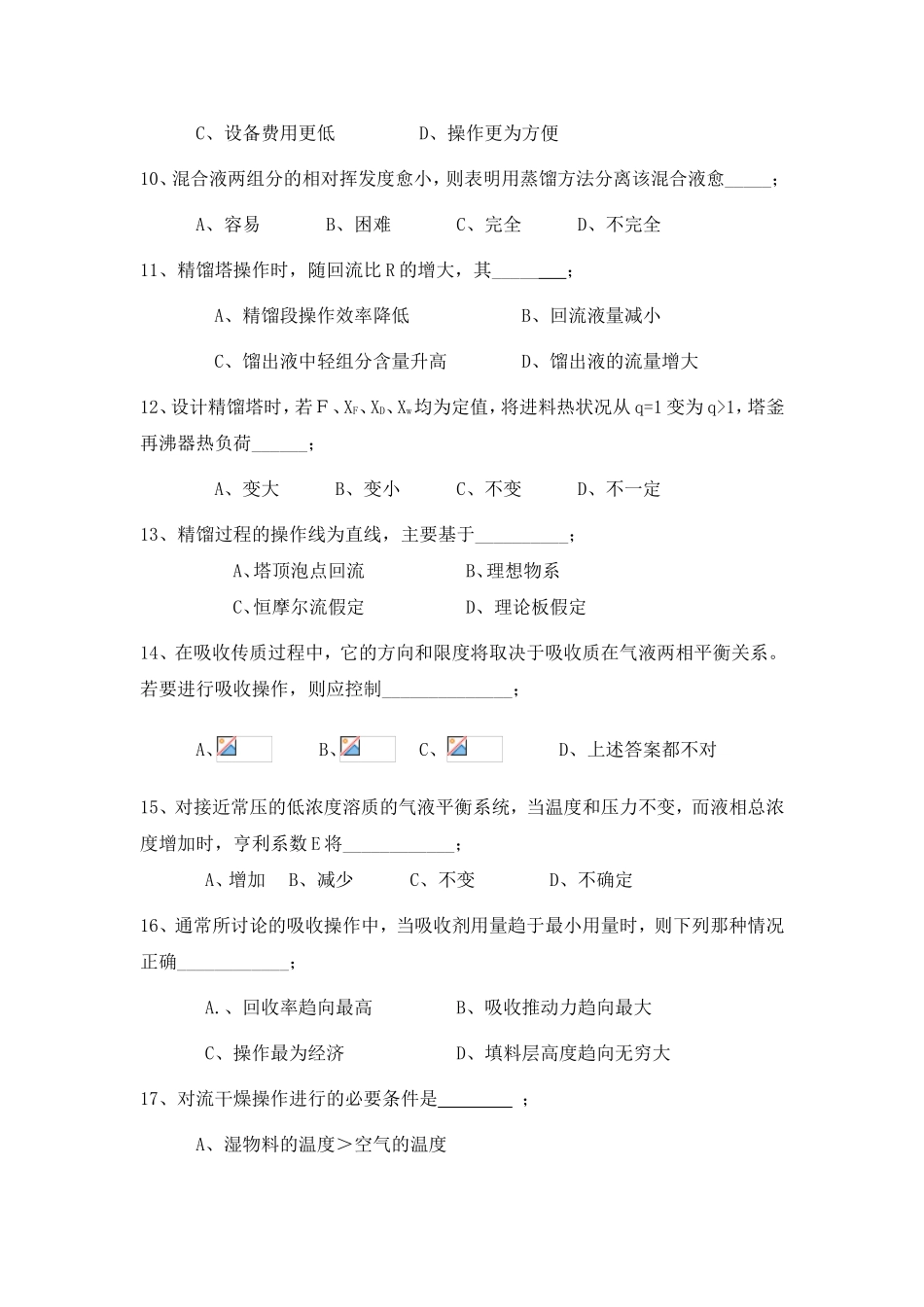 操作技能大赛试题(单元操作部分)_第3页