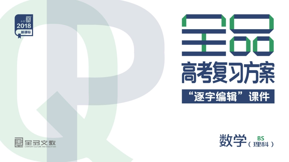 1.4.1全称量词-(2)_第1页