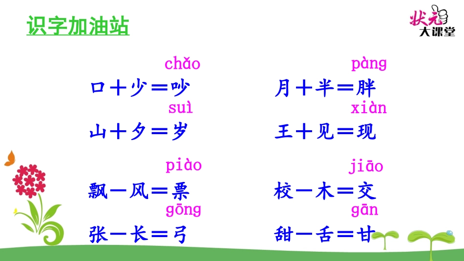 识字加油站+我的发现_第2页