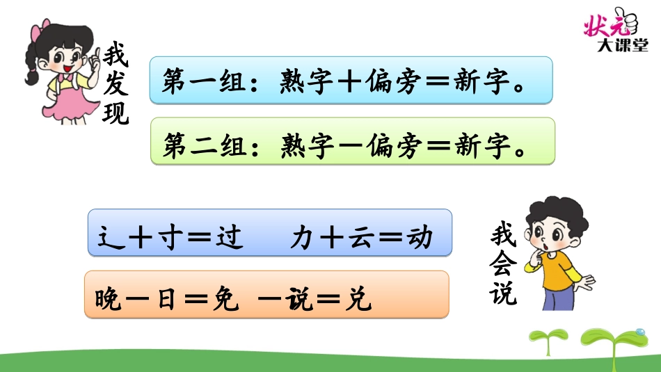 识字加油站+我的发现_第3页