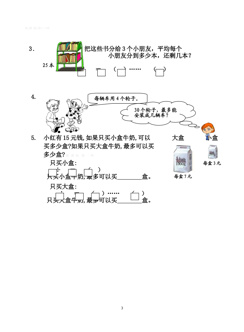 2014二年级数学下册第六单元有余数的除法测试题[1]_第3页