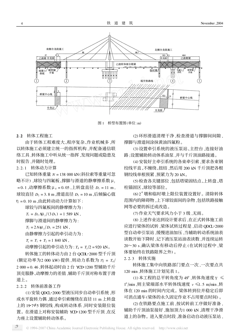 高架斜拉桥跨越铁路转体施工技术_第2页
