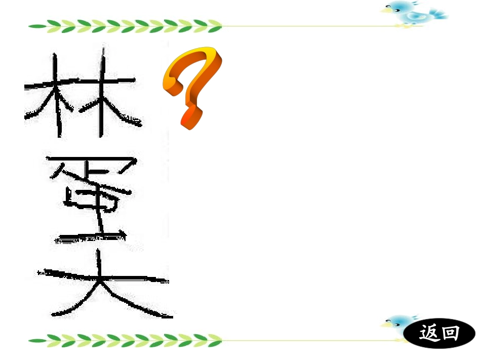 写字课件--上下结构11_第1页