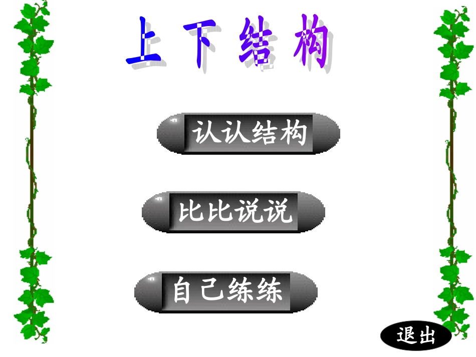 写字课件--上下结构11_第3页