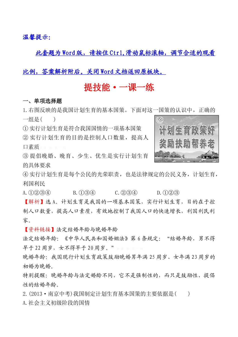 2014年我们在行动练习题及答案解析_第1页