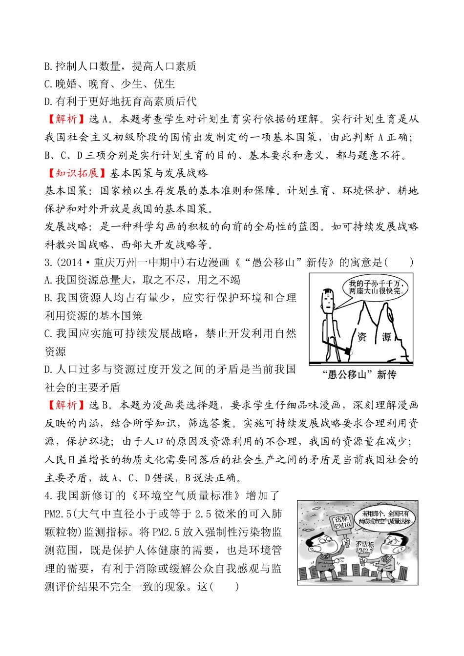 2014年我们在行动练习题及答案解析_第2页