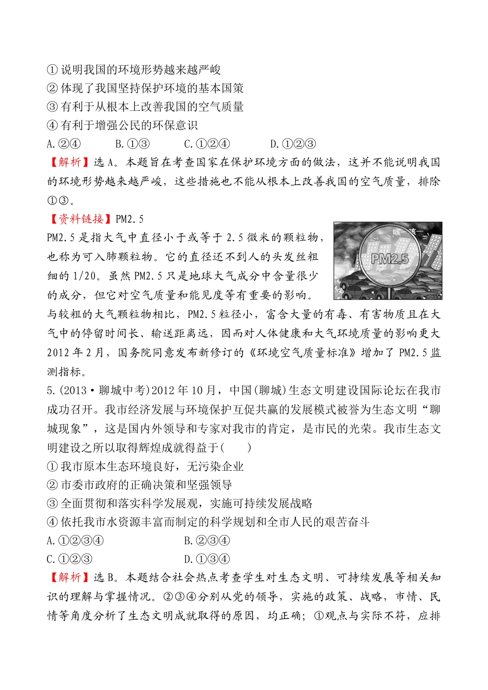 2014年我们在行动练习题及答案解析_第3页