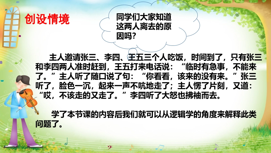 1.1.3四种命题间的相互关系_第2页