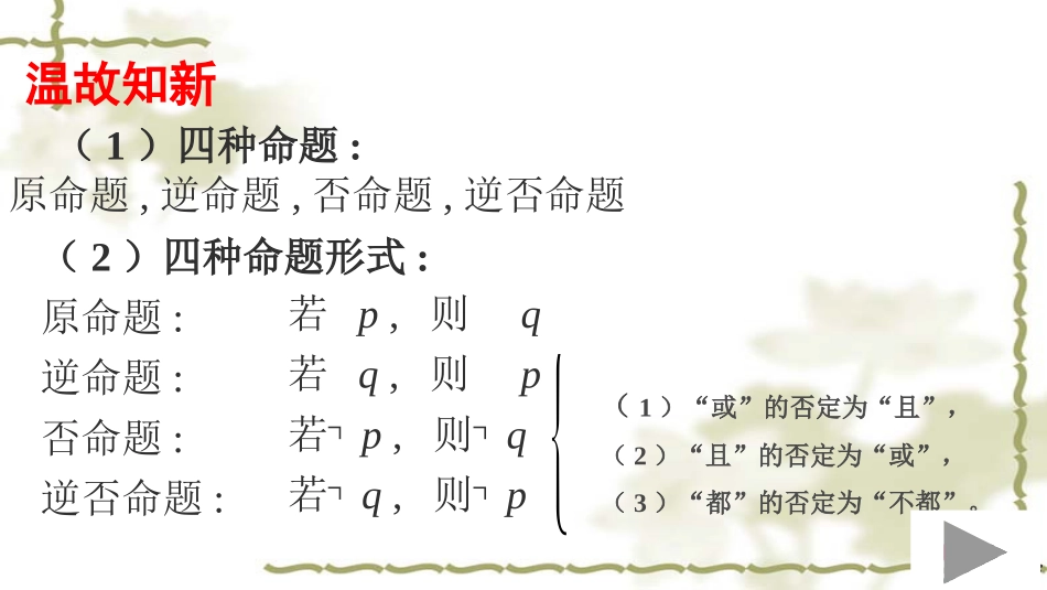 1.1.3四种命题间的相互关系_第3页