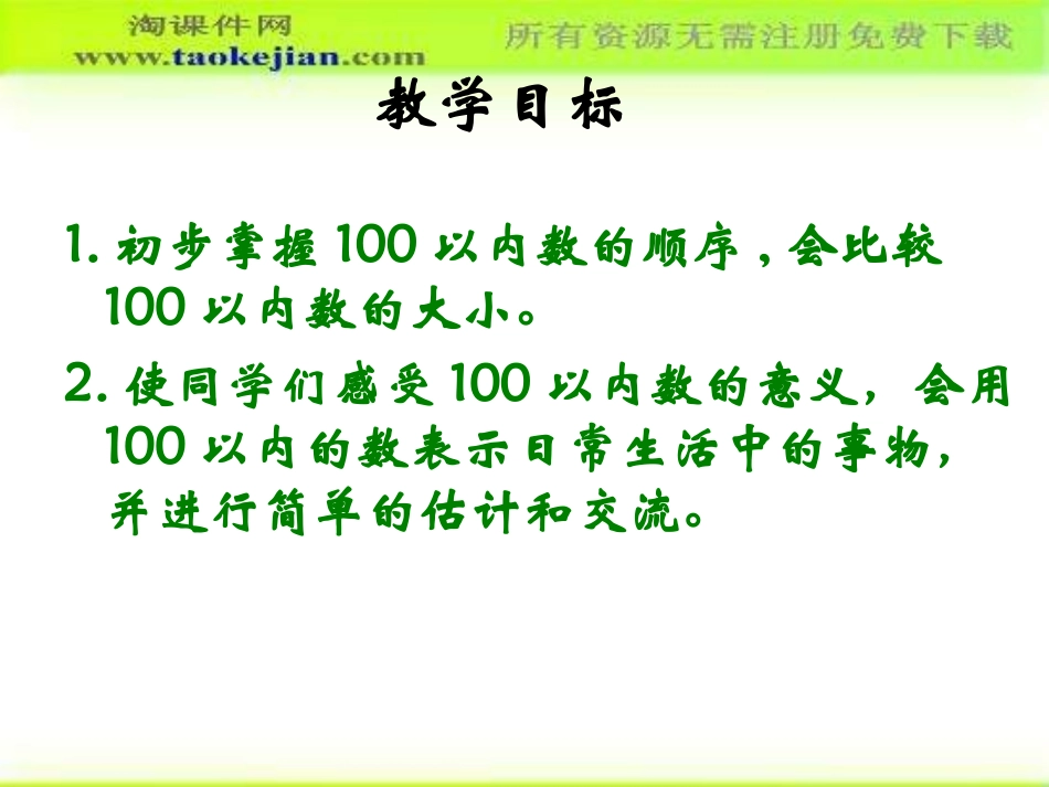 小学数学人教2011课标版一年级数的顺序、大小比较_第2页
