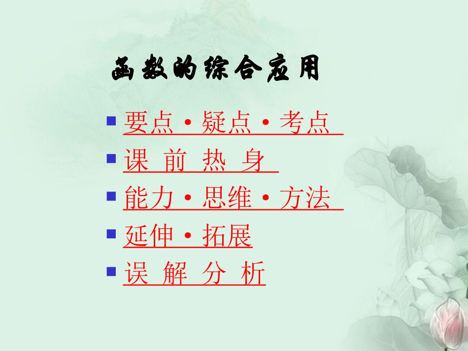 (新课程)高中数学-2.3《函数的综合应用》课件2-新人教B版必修1_第1页