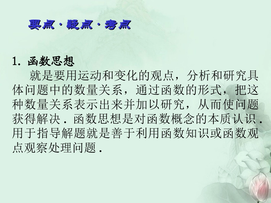 (新课程)高中数学-2.3《函数的综合应用》课件2-新人教B版必修1_第2页