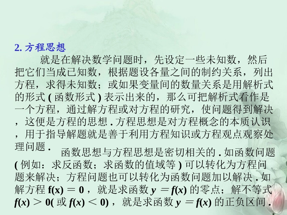 (新课程)高中数学-2.3《函数的综合应用》课件2-新人教B版必修1_第3页