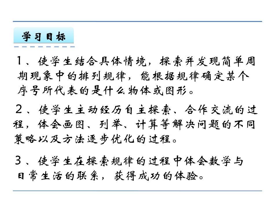 2.9简单的周期_第2页