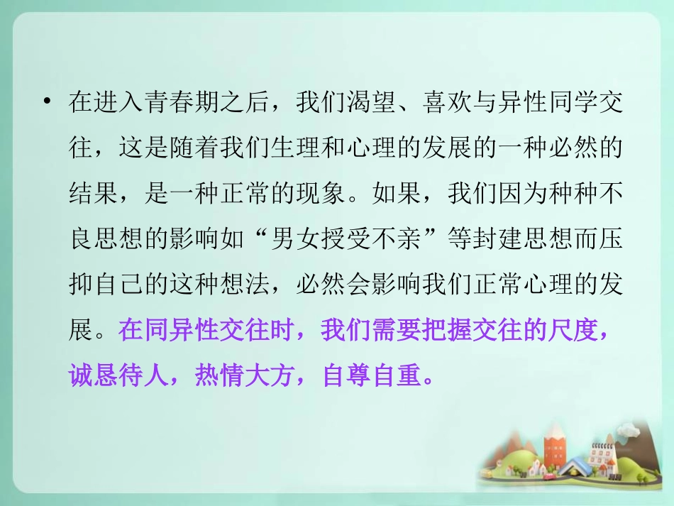 男女生应该如何交往_第2页