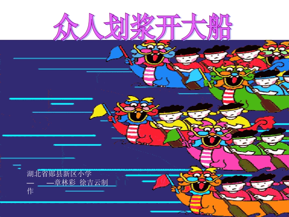 三(2)团结、合作主题班会课件_第1页