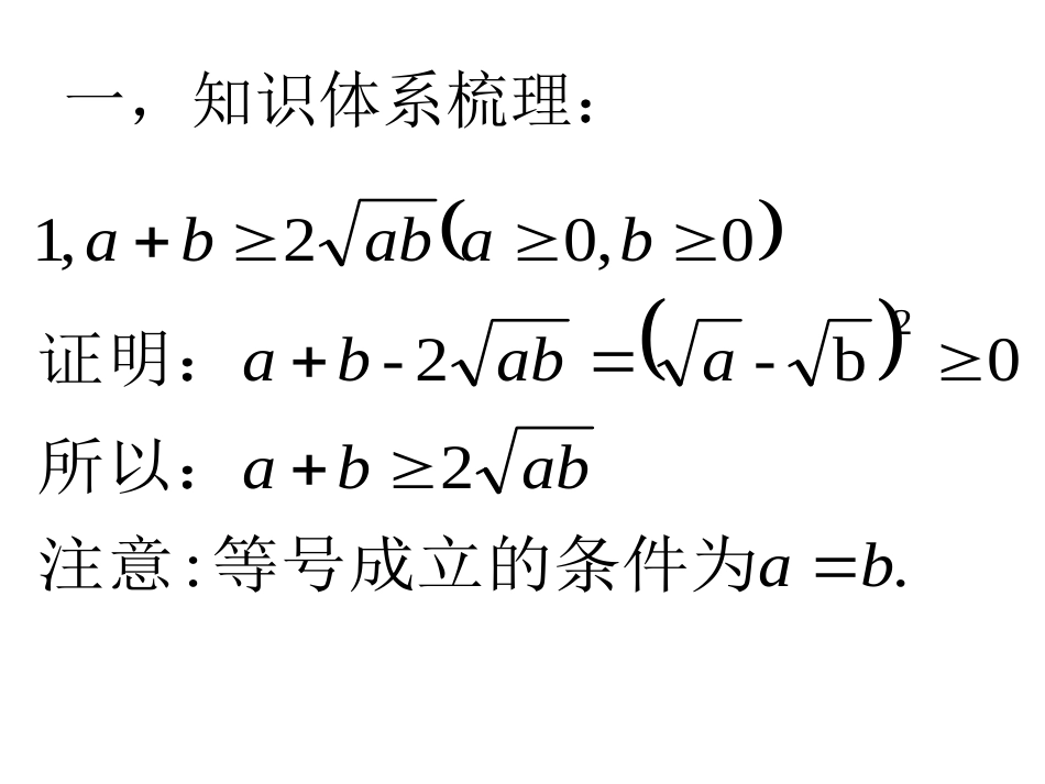 基本不等式课件_第2页