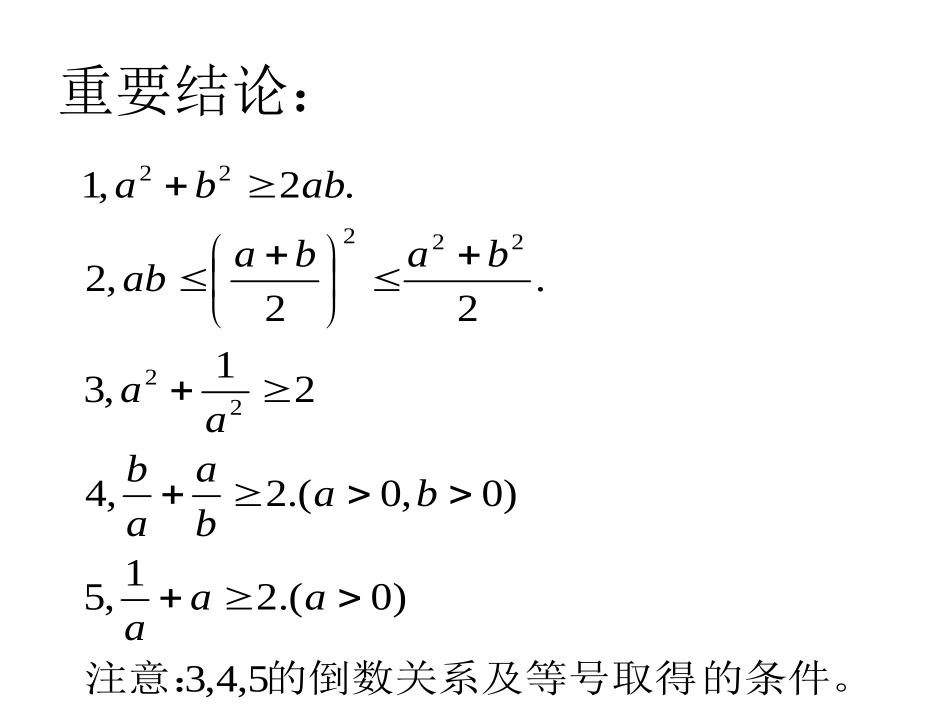 基本不等式课件_第3页