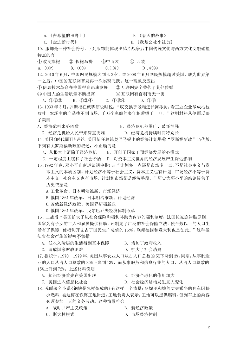 山西省临汾一中2012-2013学年高一历史下学期期末考试试题(无答案)新人教版_第2页