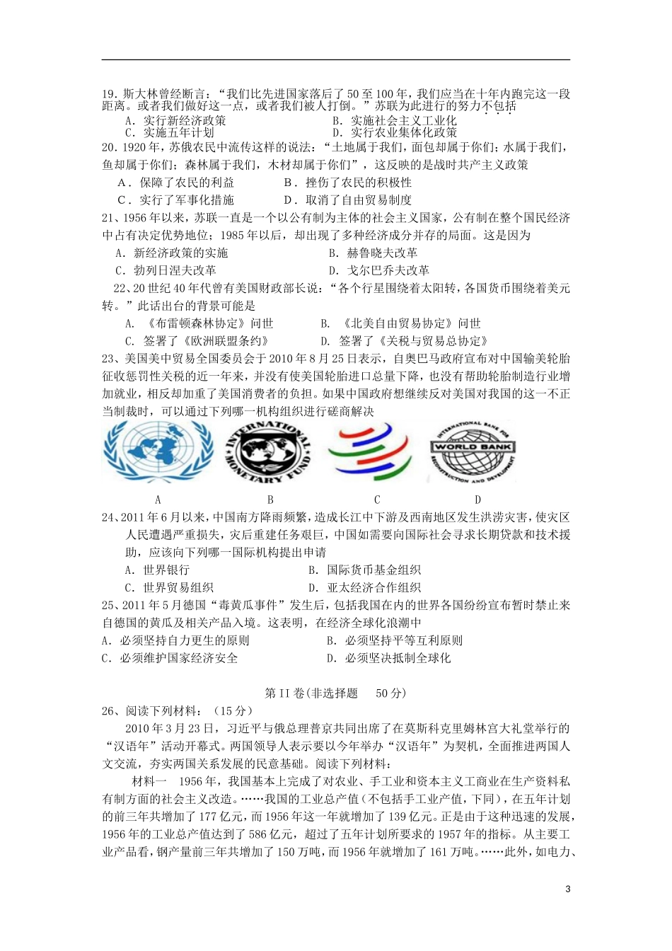 山西省临汾一中2012-2013学年高一历史下学期期末考试试题(无答案)新人教版_第3页