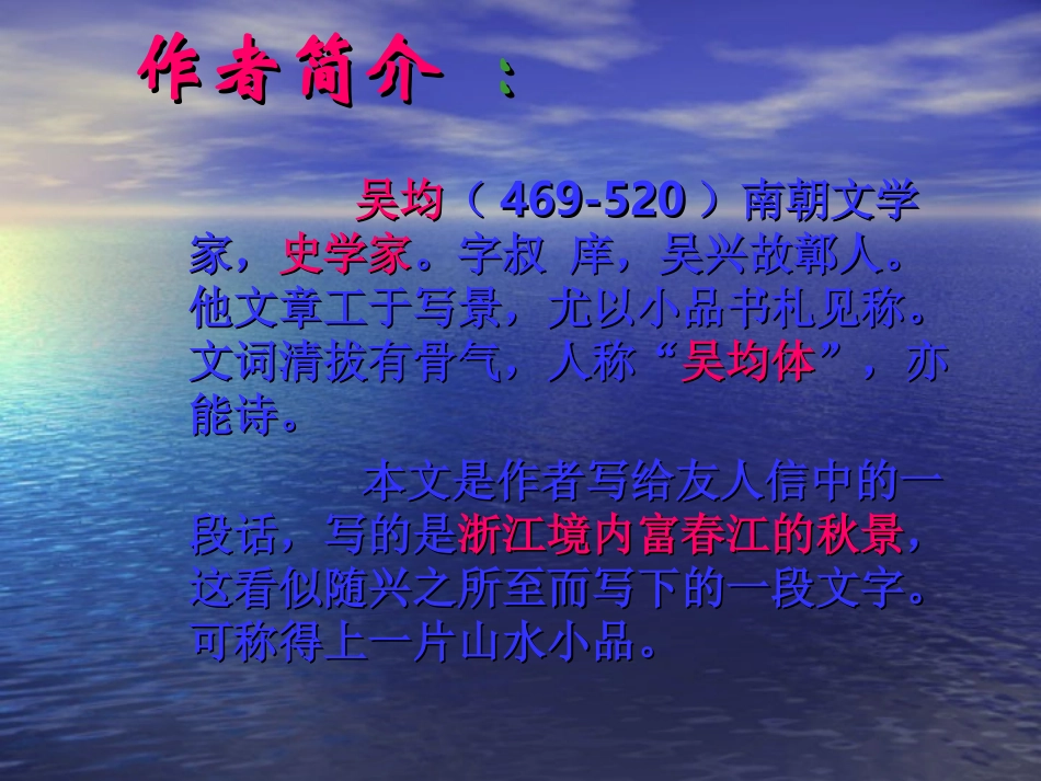 18.与朱元思书_第2页