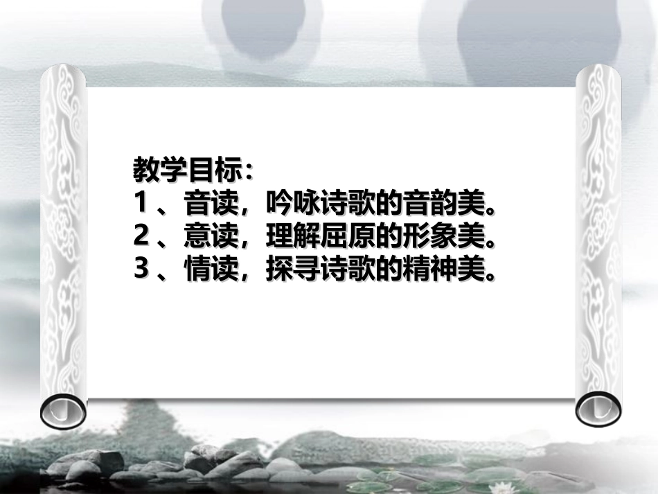 5离骚(节选)_第3页