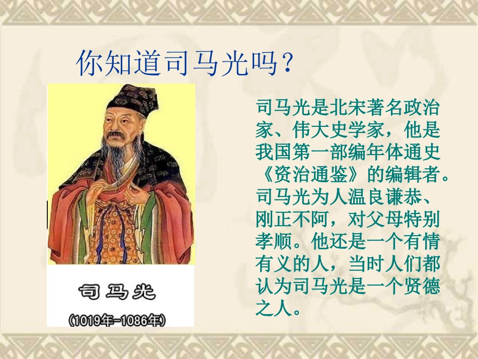 17.司马光PPT课件_第2页
