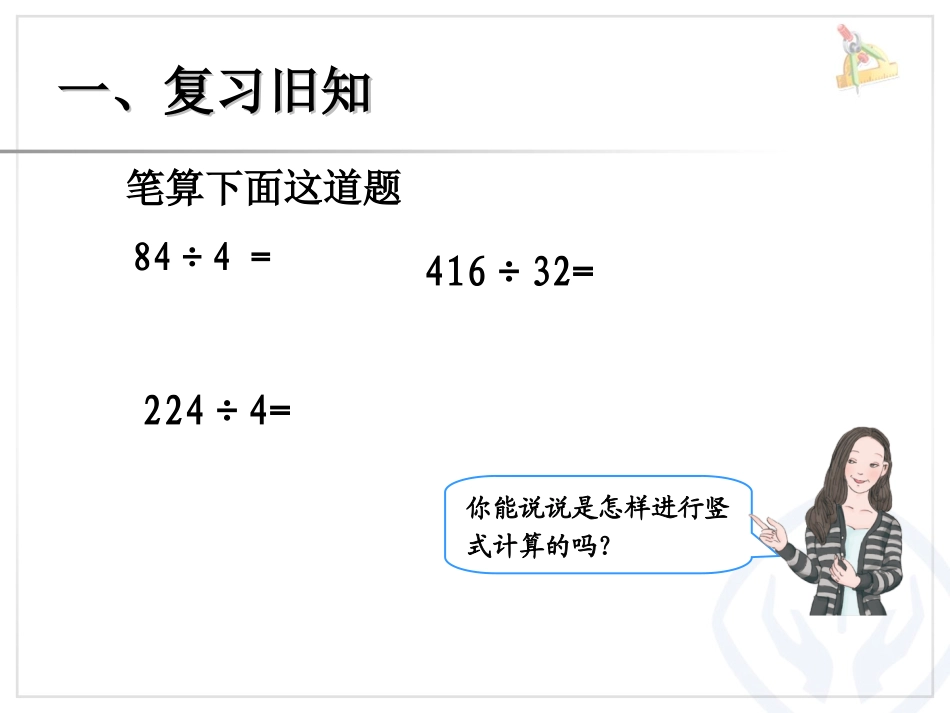 小数除以整数例1_第2页