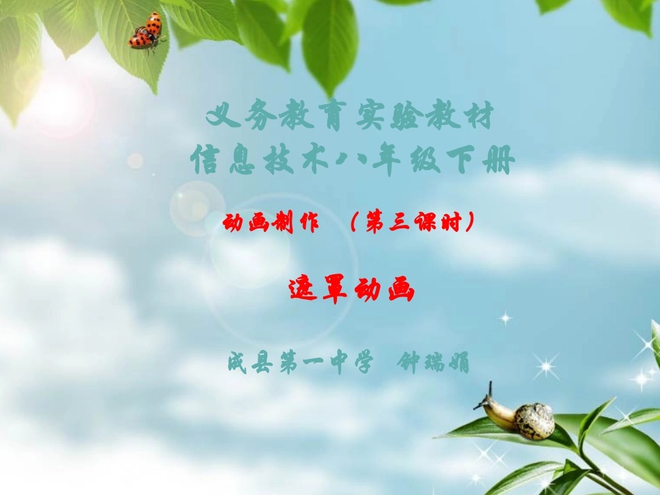 6.制作我的动画片_第1页