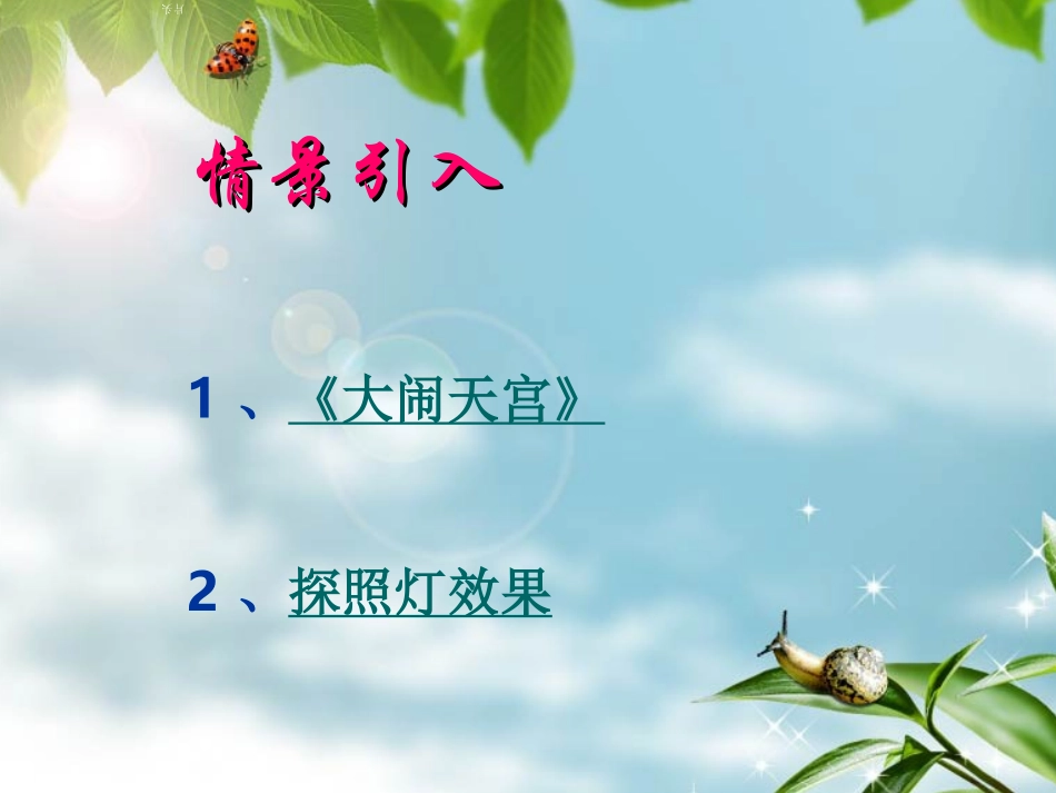 6.制作我的动画片_第2页