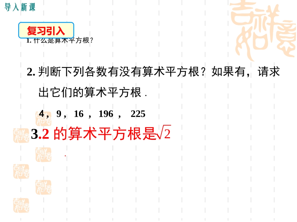 用计算器求算数平方根、用有理数估计算数平方根的大小_第3页
