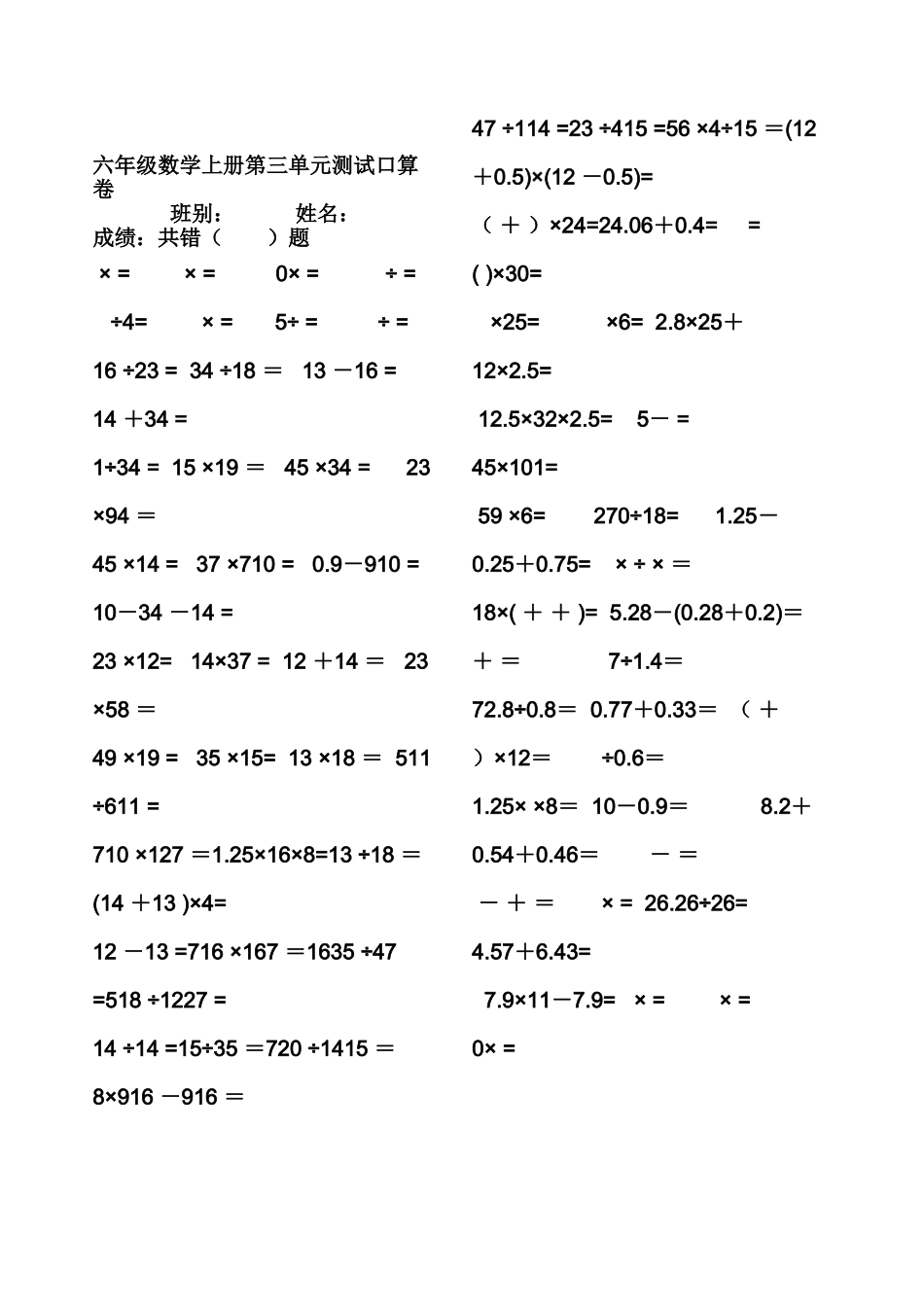 人教版小学数学六年级上册口算卡_第1页
