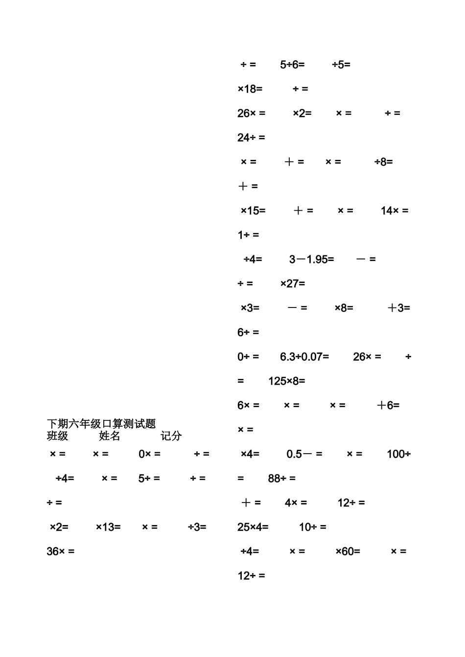 人教版小学数学六年级上册口算卡_第2页