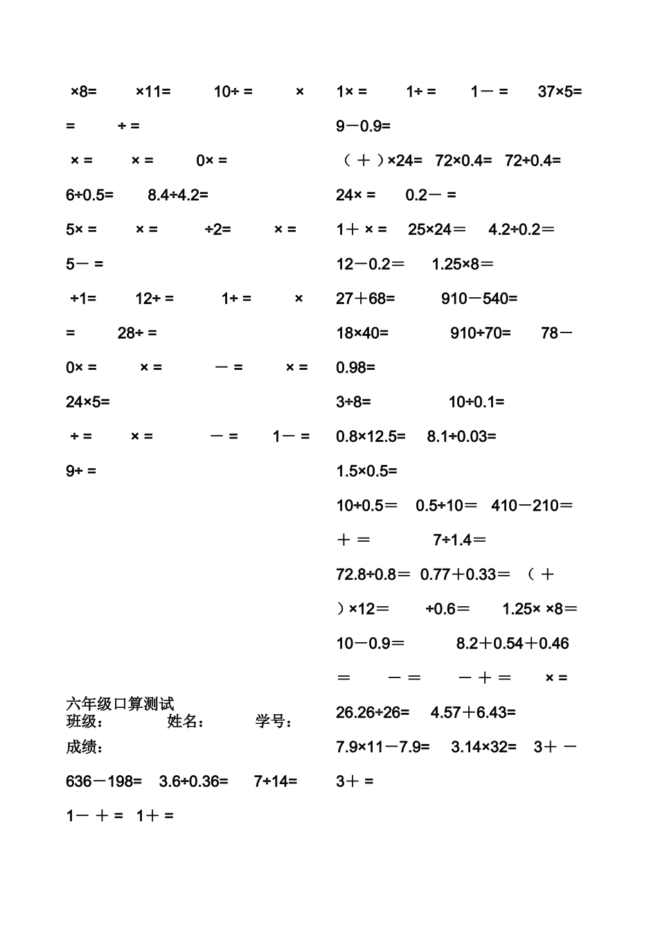 人教版小学数学六年级上册口算卡_第3页