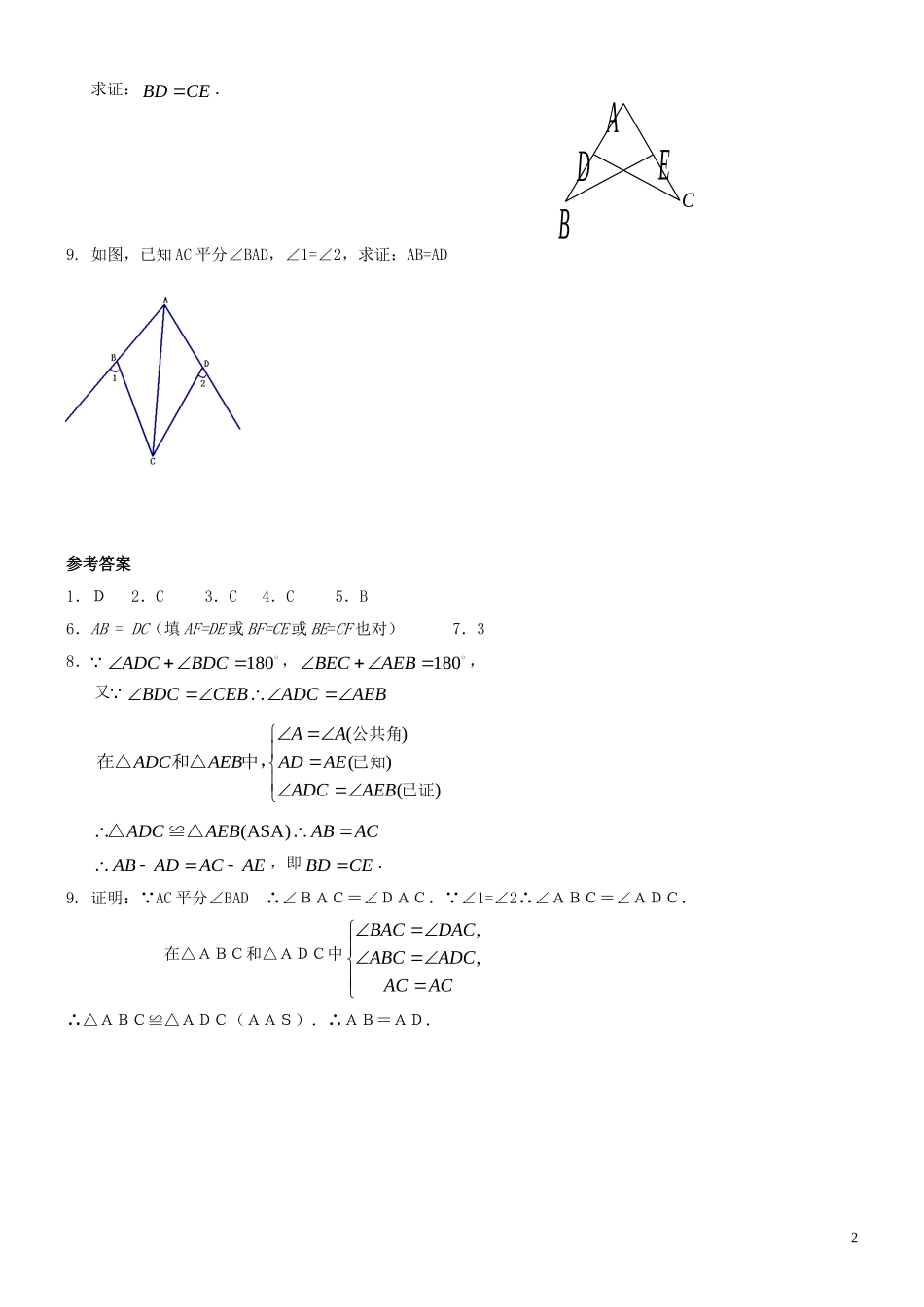 角边角课后作业.2-三角形全等的判定(第3课时)同步练习-(新版)新人教版_第2页