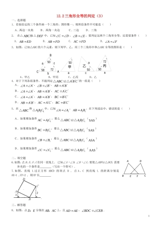 角边角课后作业.2-三角形全等的判定(第3课时)同步练习-(新版)新人教版