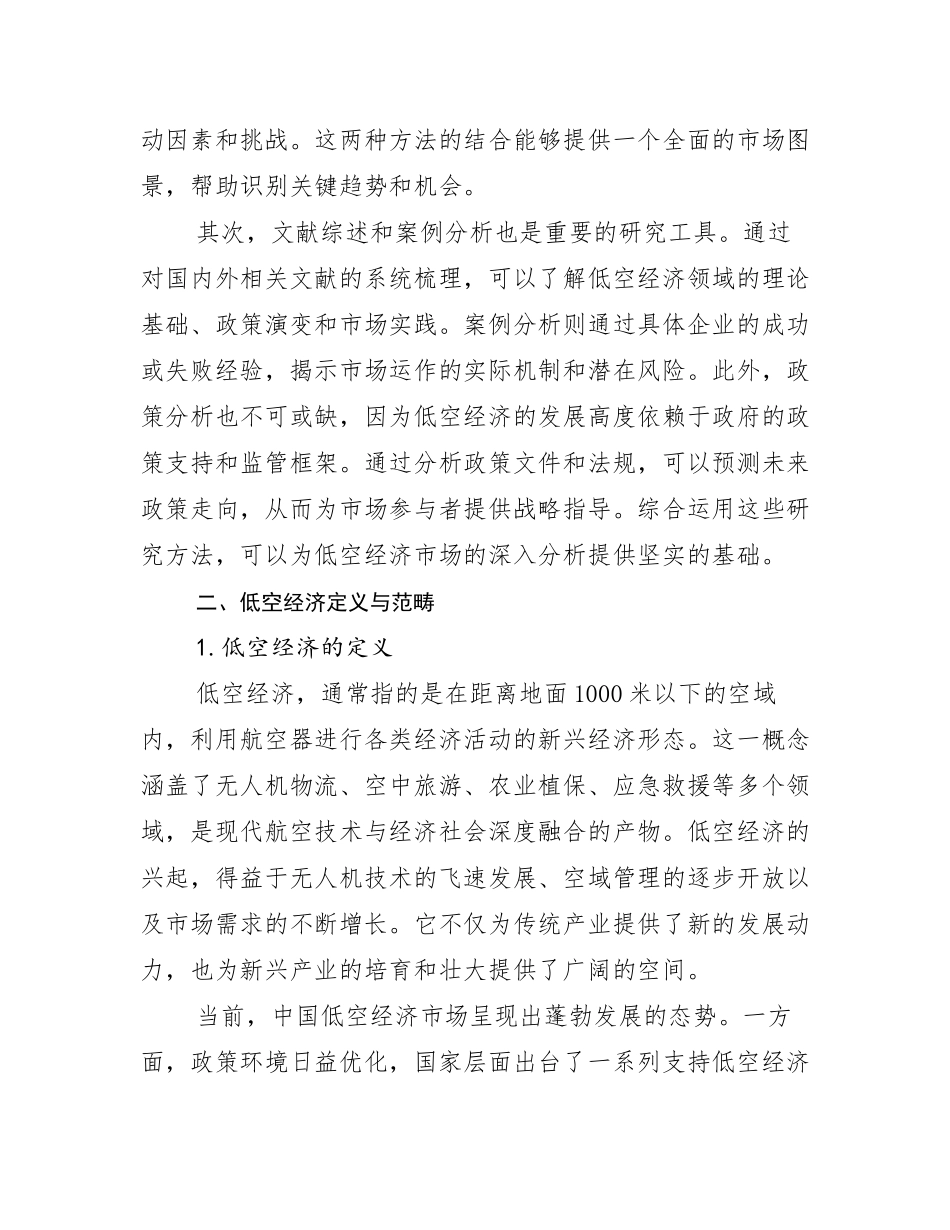 2024-2025年低空经济行业未来发展前景趋势分析调研报告_第3页