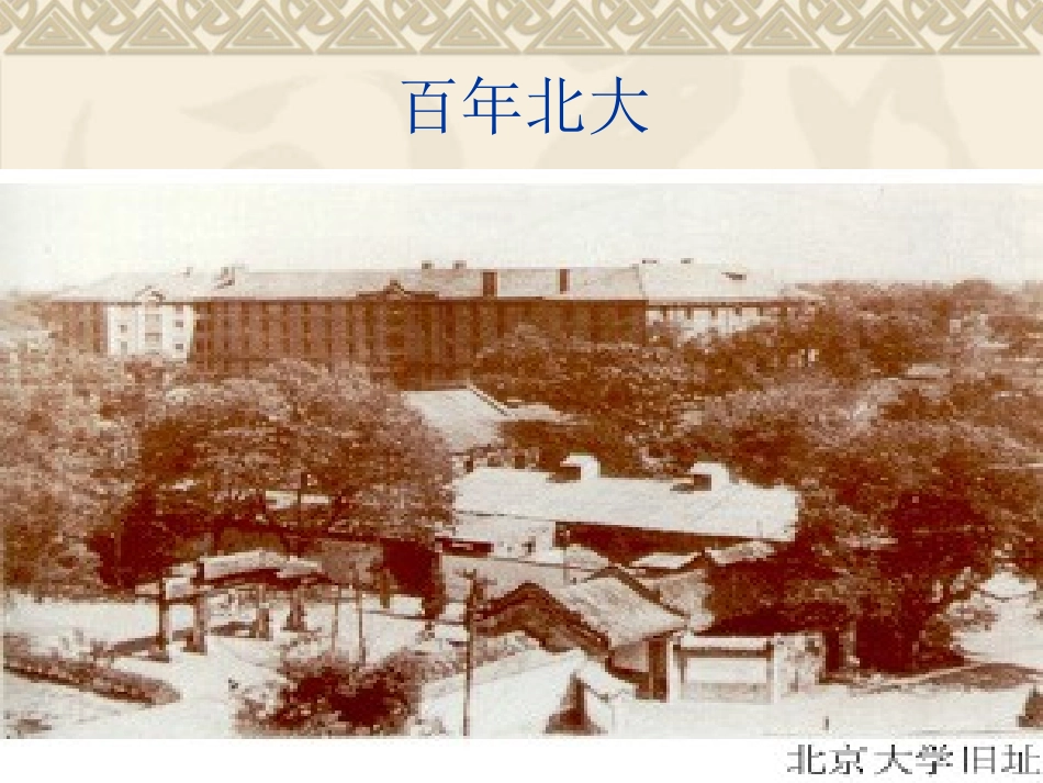 就任北京大学校长之演说ppt_第2页
