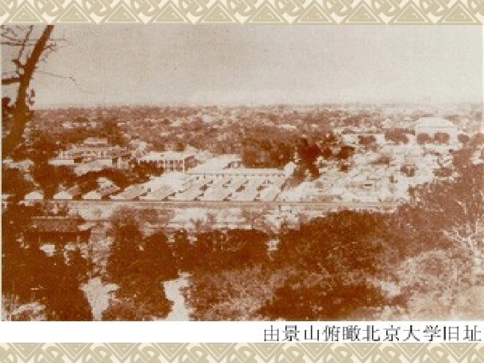 就任北京大学校长之演说ppt_第3页