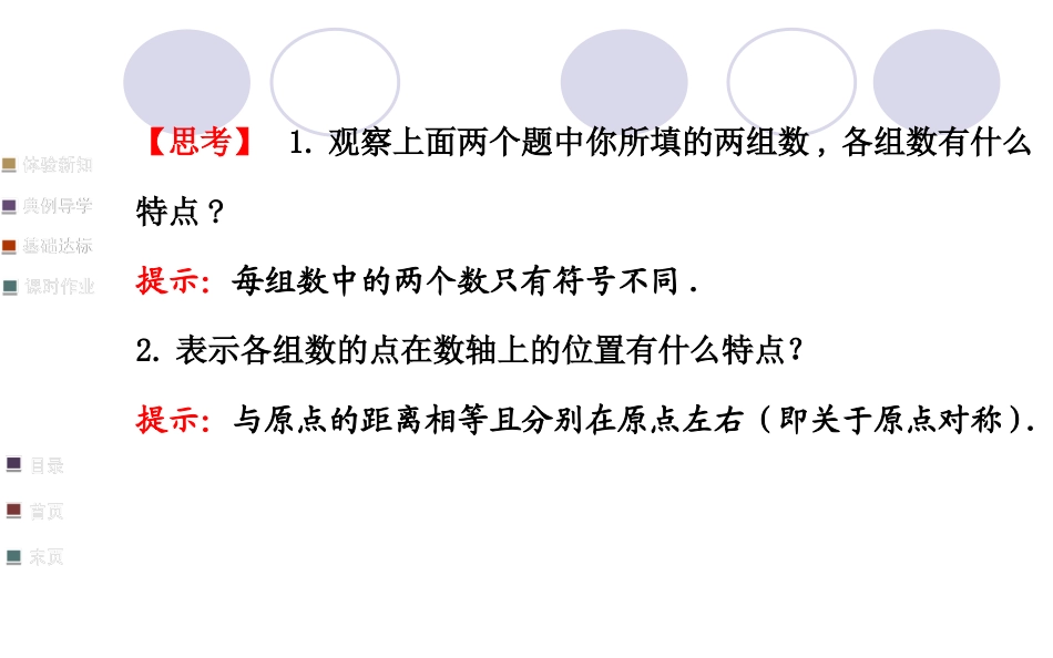 1.3-相反数和绝对值_第3页