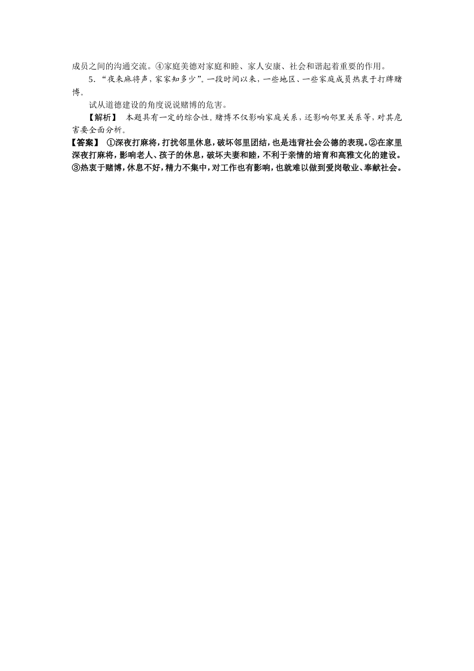 《2.3-幸福生活中的家庭美德》同步练习1_第2页