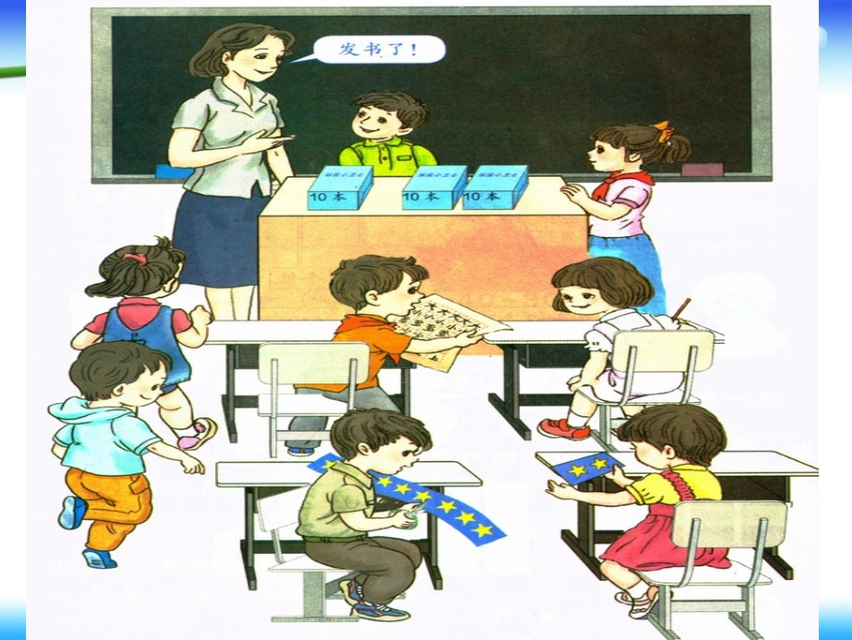 小学数学人教2011课标版一年级加减整十数_第2页