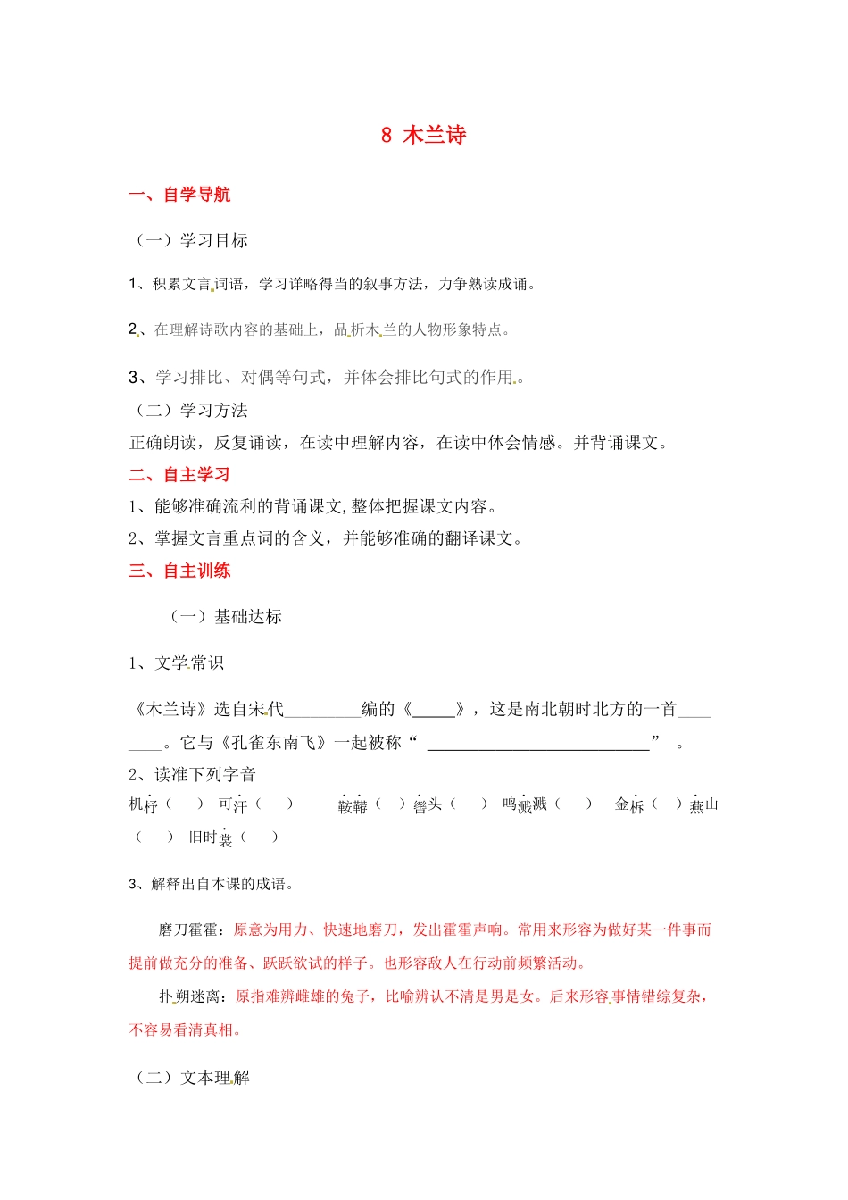(部编)初中语文人教2011课标版七年级下册8-木兰诗._第1页